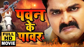 #Pawan Singh की सबसे बड़ी भोजपुरी फिल्म || Bhojpuri Full Movie 2020 HD @WaveMusicIndia