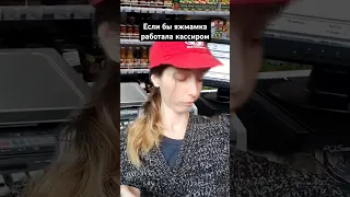 Яжмать забирает чужие покупки своим детям #шортс