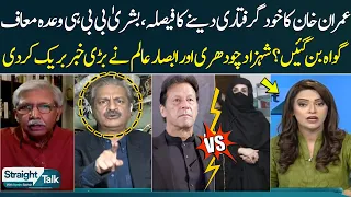 Absar Alam Breaks Shocking News | Bushra Bibi Vs Imran Khan | SAMAA TV