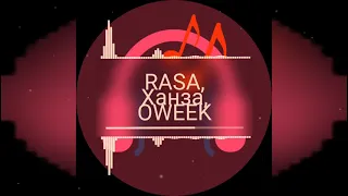 RASA feat. Ханза & OWEEK - Маримба