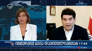 ქრონიკა 17:00 საათზე - 12 მარტი, 2024 წელი