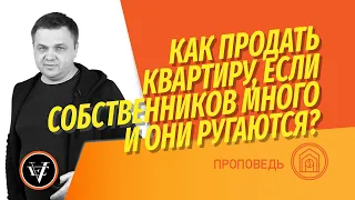 Как разъехаться с родителями? Как разделить квартиру с родственниками? Как выкупить долю в квартире?