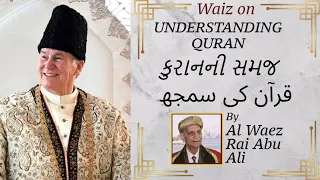 Ismaili Waez | Waiz on Understanding Quran | قرآن کی سمجھ | કુરાનની સમજ | Al Waez Rai Abu Ali