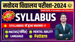 NEW SYLLABUS (पाठ्यक्रम)  नवोदय विद्यालय परीक्षा 2024 Navodaya Vidyalaya Exam JNVST -2024