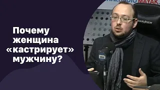 🆕 Почему женщина «кастрирует» мужчину? | 25.11.2022