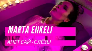 Анет Сай | Слёзы | Cover | Marta Enkeli