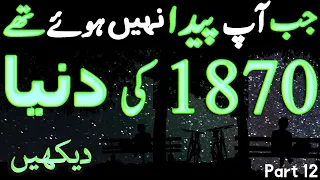 19th Century Documentary In Urdu LalGulab Part 12