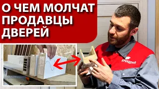 Как выбрать межкомнатные двери ? О чем предпочитают молчать продавцы