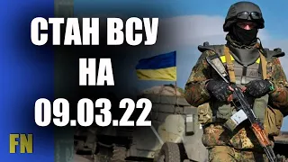 Новини на 09.03.2022 воєнного стану в Україні