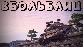 В БОЛЬ БЛИЦ #198 / Путешествие в прошлое...  / WoT Blitz KRUPA