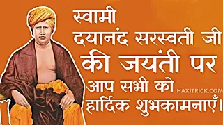 Swami Dayananda Saraswati Quotes in Hindi Whatsapp Status For Aarya Samaj Anmol Vichar Video 2020