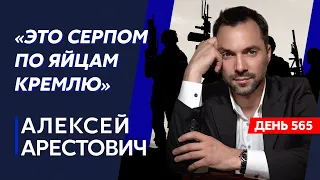 Арестович. НАТО стягивает войска, Китай готовится к войне, зачем Ким едет к Путину, спецоперация ГУР