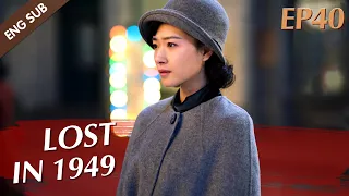 [ENG SUB] Lost In 1949 - EP 40 (Chen Kun, Wan Qian, David Wang)