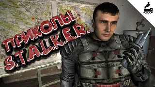 Приколы S.T.A.L.K.E.R. #14