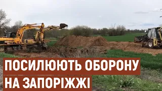 На Запоріжжі посилюють оборону на ймовірних напрямах російського наступу | Новини