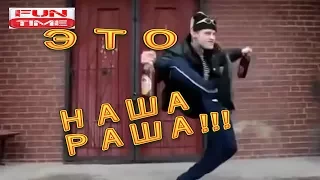 Лучшие Русские Приколы 2017 Смотреть не всем Это Россия детка!!!FUNTIME