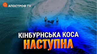 ТЕРИТОРІЯ КІНБУРНСЬКОЇ КОСИ під ураженням ЗСУ // Наливайко