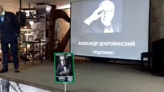 Александр Добровинский