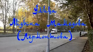 Mingechevir-Мингечаур  Улица Айдына Мамедова (Лермонтова)