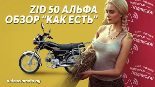 Мопед ЗиД 50 - Обзор и Тест-Драйв
