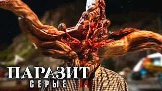 ПАРАЗИТ: СЕРЫЕ Сезон 1 - Русский трейлер (Субтитры, 2024) Netflix Сериал HD