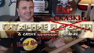 ГИТАРНЫЕ ИСТОРИИ - ЧТО СКРЫВАЕТ ДИМОН? (НЕ ПРО FREDGUITARIST)