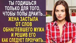 - Твоя обязанность полы мыть - жена оторопела от слов мужа. И решив его хорошенько проучить...