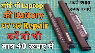 How to Repair Laptop Battery at Home | Not Working Laptop Battery repair | Revive in Hindi | Website