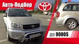 #Подбор UA Chernigov. Подержанный автомобиль до 9000$. Toyota RAV4 (II).