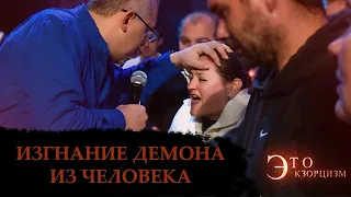 Изгнание демона из человека. Демон заговорил в теле человека!