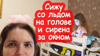 VLOG Что то тяжёлое упало мне на голову