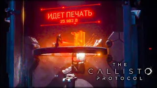 Обновление которое спасло The Callisto Protocol 2