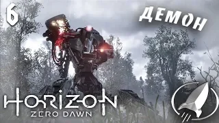 Шайтан-машина ● Horizon: Zero Dawn #6 ● PS4