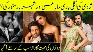 New Love Birds | Maya Ali and Sheheryar Munawar are getting married soon ? | Desi Tv