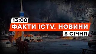 Окупанти ОБСТРІЛЯЛИ ХЕРСОН: що відомо про ЖЕРТВУ | Новини Факти ICTV за 03.01.2024