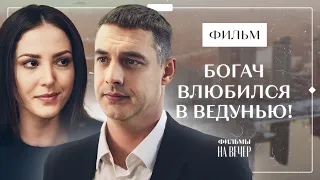 Отримала страшний дар між життям та загибеллю! На дні багряної ріки | ФІЛЬМ 2024 | КІНО ПРО МІСТИКУ