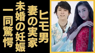 羽生結弦の妻・末延麻裕子が名家の令嬢だった！？ヒモ男と認めた真相が...『フィギュアスケーター』の妻が結婚前から妊娠していた真相や母親に結婚を認められた本当の理由に驚きを隠せない...