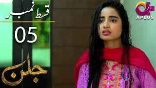 Jallan - Episode 5 | Aplus Dramas | Saboor Aly, Imran Aslam, Waseem Abbas | C1D1O | Pakistani Drama