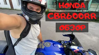 honda cbr600rr обзор