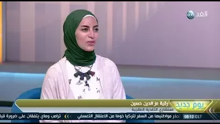 يوم جديد | خبيرة تغذية تنصح بعدم تناول الحليب.. وهذا هو البديل الأنسب