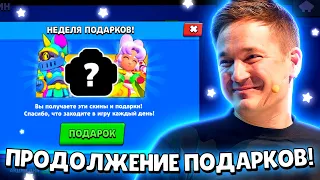 😱КАКОЙ ЛУННЫЙ СЮРПРИЗ НАМ ВЫДАДУТ УЖЕ ЗАВТРА БРАВЛ СТАРС? НЕДЕЛЯ ПОДАРКОВ РАЗРАБОТЧИКОВ BRAWL STARS