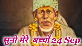 सुनो मेरे बच्चों 24/9/23 ( तुम्हारी किस्मत मैंने लिखी हैं )