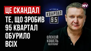 Як телемарафон це показав? Його необхідно зупинити – Олексій Кошель