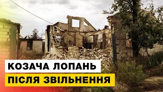 😱Козача Лопань: що залишили окупанти?