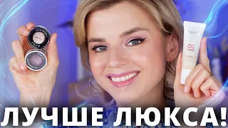 ЛУЧШЕ ЛЮКСА! НОВЫЕ БЮДЖЕТНЫЕ АНАЛОГИ ЛЮКСОВОЙ КОСМЕТИКИ!