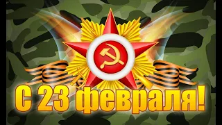 4 Д мальчикам на 23 февраля