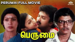 பெருமை | Perumai Tamil Full Movie | Sujatha | Rajeev | Nizhalgal Ravi | Tamil Romantic Drama Movie