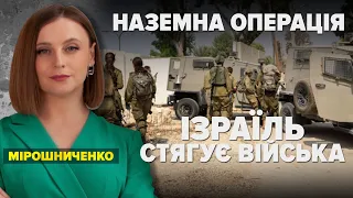 ⚡️ІРАН допоміг спланувати атаку. ІЗРАЇЛЬ готується до наземної операції💥 | "Незламна країна" 9.10.23