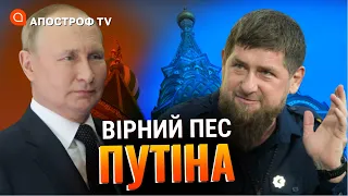 ЗЛОЧИННІ ДІЇ КАДИРОВА: прислужництво путіну та вбивство батька / Масхадов