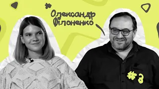 Олександр Філоненко: "Я вважаю, що всі найбільш серйозні речі в цьому світі починаються з ніжності"